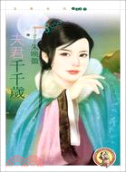 夫君千千歲