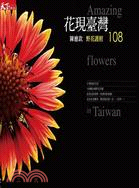 花現臺灣 :陳應欽 野花Spa 108 = Amazing flowers in Taiwan /