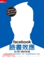 Facebook臉書效應