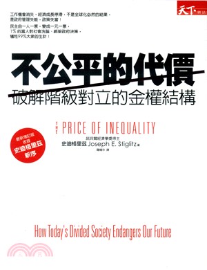 不公平的代價：破解階級對立的金權結構 | 拾書所