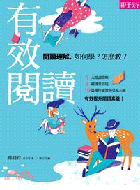 有效閱讀：閱讀理解，如何學？怎麼教？ | 拾書所