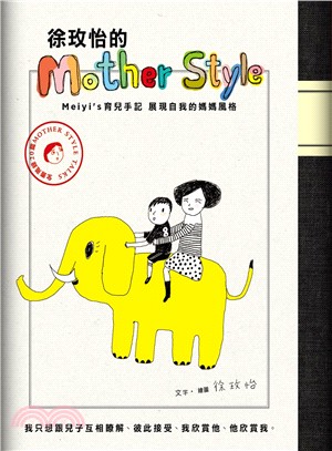 徐玫怡的Mother Style :Meiyi's育兒手記,展現自我的媽媽風格 /