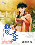 奴役天子．上