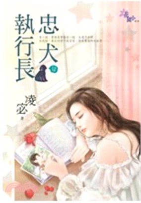 忠犬執行長 | 拾書所