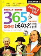 改變孩子一生的365成功名言一本通