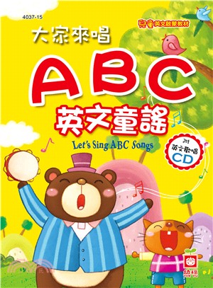 大家來唱ABC英文童謠 =Let's sing A B ...