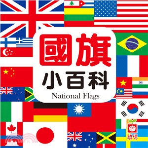 國旗小百科 =National flags /