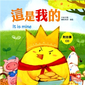 這是我的 =It is mine /