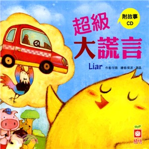 超級大謊言 =Liar /