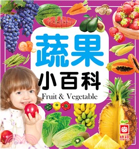 蔬果小百科 =Fruit & vegetable /