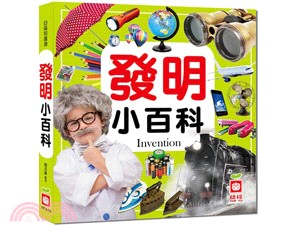 發明小百科 =Invention /