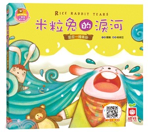 米粒兔的淚河 :愛是一種牽掛 = Rice rabbit...