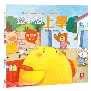 小雞妙妙的成長日記：還不想上學！ | 拾書所