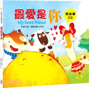 最愛是你（附故事CD） | 拾書所