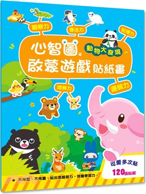 心智圖啟蒙遊戲貼紙書：動物大發現