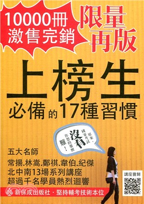 上榜生必備的17種習慣：原來，國家考試沒有你想的那麼難！