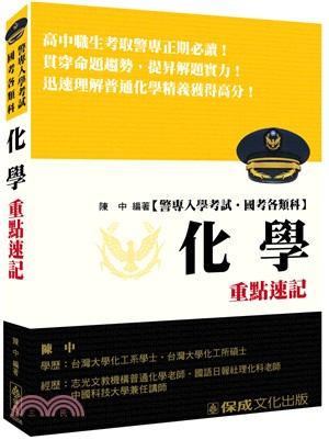 化學重點速記