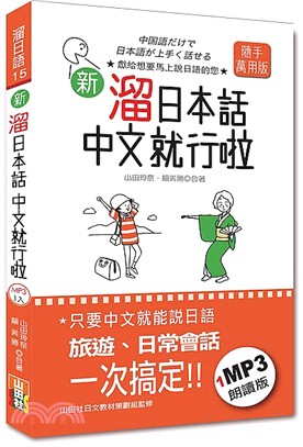 攜帶本新溜日本話中文就行啦