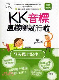 KK音標這樣學就行啦