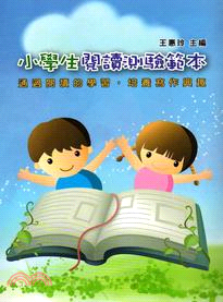 小學生閱讀測驗範本 | 拾書所