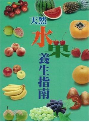 天然水果養生指南 | 拾書所