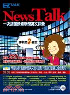 News Talk一次搞懂頭條新聞英文詞彙