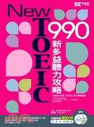 New TOEIC 990：新多益聽力攻略