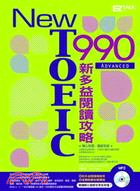 New TOEIC 990：新多益閱讀攻略