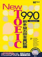 New TOEIC 990：新多益五回全真試題
