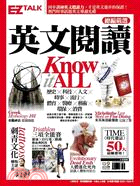 英文閱讀Know-It-All：EZ TALK總編嚴選閱讀特刊（1書2MP3）