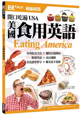開口吃遍USA美國食用英語 =Eating Americ...