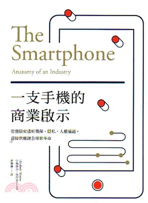 一支手機的商業啟示：從發展史透析環保、隱私、人權議題，迎接供應鏈全球新革命