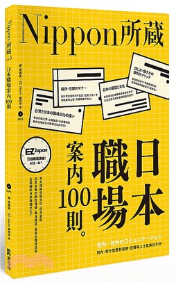 Nippon所藏Vol.05：日本職場案內100則 | 拾書所