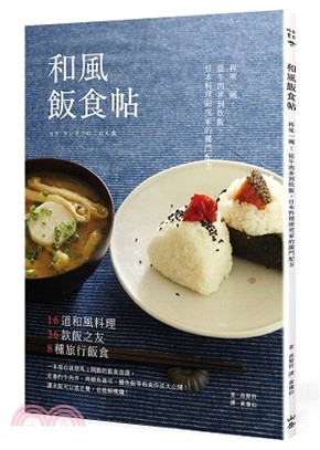 和風飯食帖：再來一碗！從牛肉丼到炊飯，日本料理研究家的獨門配方 | 拾書所