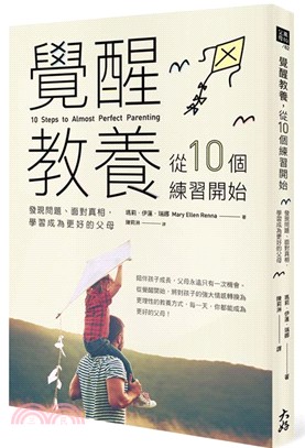 覺醒教養，從10個練習開始：發現問題、面對真相，學習成為更好的父母