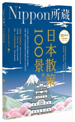 日本散策100景 /