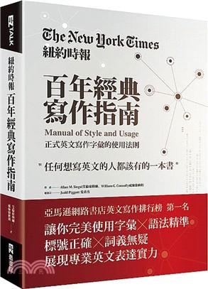 紐約時報百年經典寫作指南 :正式英文寫作字彙的使用法則 ...