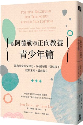 跟阿德勒學正向教養 :溫和堅定的父母力, 90個守則, 引導孩子放眼未來.邁向獨立.青少年篇 /