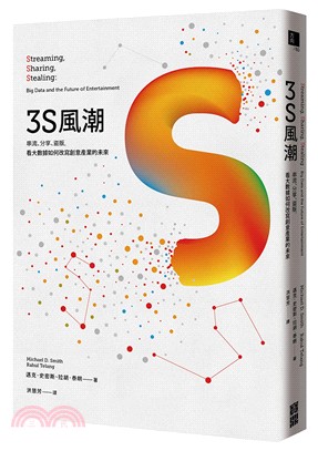 3S風潮：串流、分享、盜版，看大數據如何改寫創意產業的未來 | 拾書所