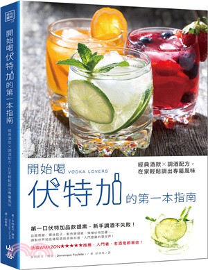 開始喝伏特加的第一本指南：經典酒款×調酒配方，在家輕鬆調出專屬風味 | 拾書所