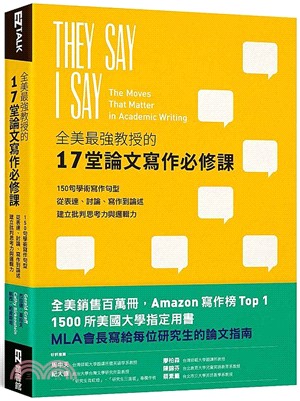 全美最強教授的17堂論文寫作必修課：150句學術寫作句型，從表達、討論、寫作到論述，建立批判思考力與邏輯力 | 拾書所