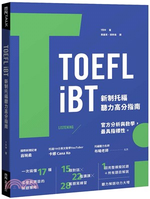 TOEFL iBT新制托福聽力高分指南（附QR Code線上音檔）