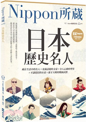 日本歷史名人：Nippon所藏日語嚴選講座（1書1雲端音檔） | 拾書所