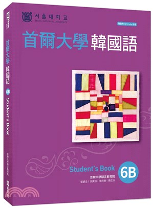 首爾大學韓國語6B（附QRCode線上音檔）