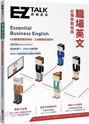 職場英文必備實戰指南 =Essential business English /