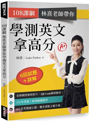 108課綱林熹老師帶你學測英文拿高分：6回試題＋詳解 | 拾書所