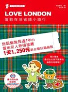 Love London倫敦在地省錢小旅行 /
