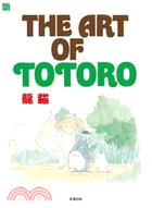 The art of totoro =龍貓 /