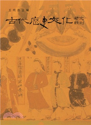 古代歷史文化研究輯刊八編（共22冊）