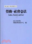 勞動、社會與法